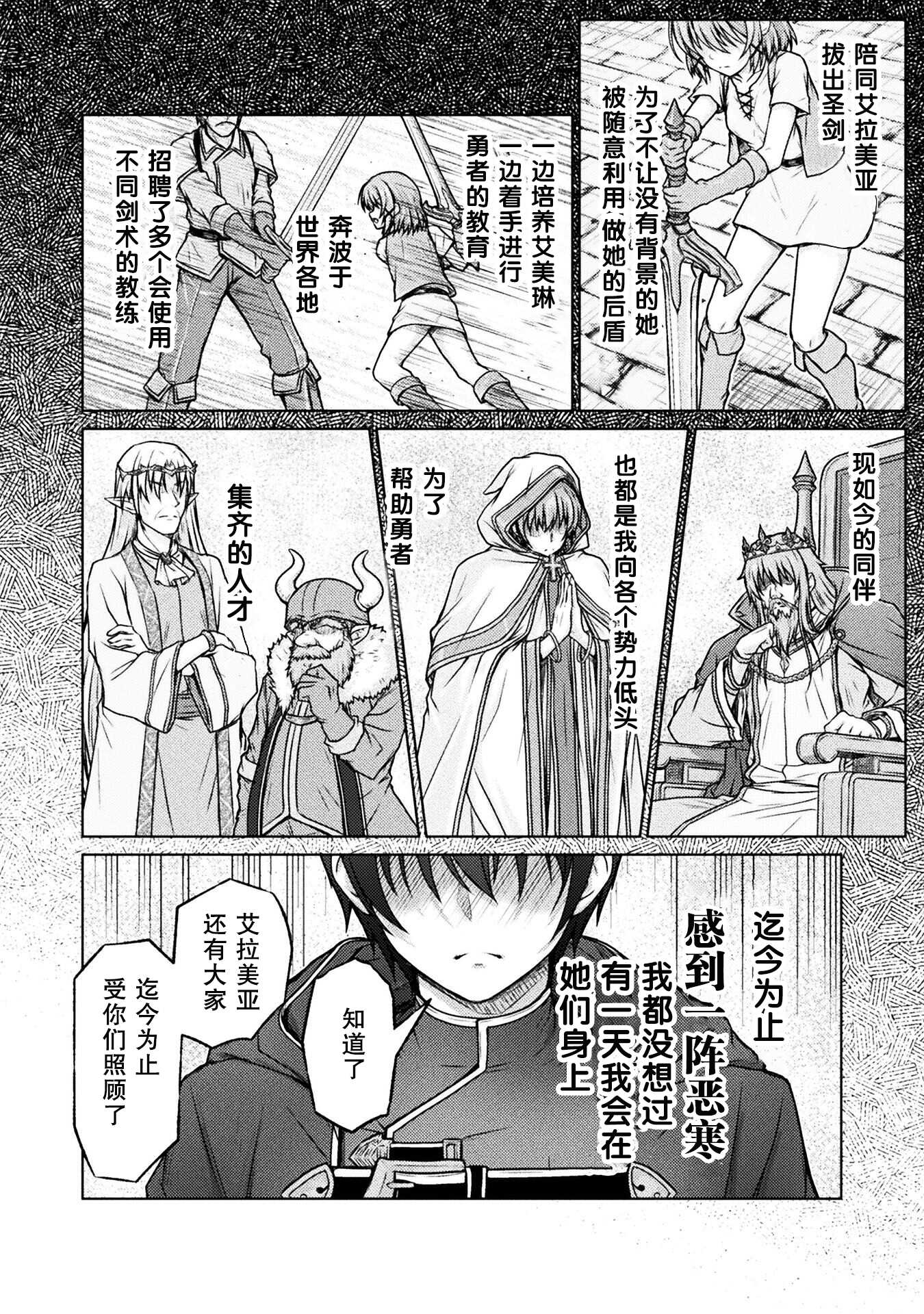 《“迪克大师”即使被踢出勇者小队也能好好生存》第一话 第20页