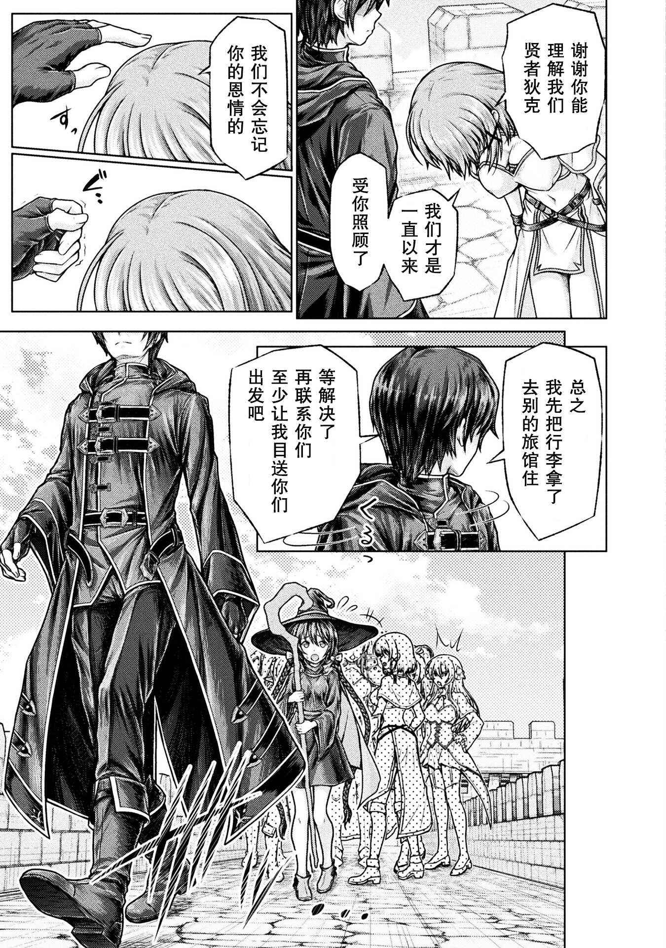 《“迪克大师”即使被踢出勇者小队也能好好生存》第一话 第21页