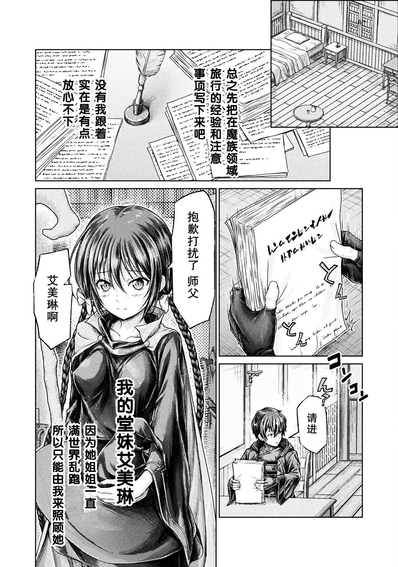 《“迪克大师”即使被踢出勇者小队也能好好生存》第一话 第22页