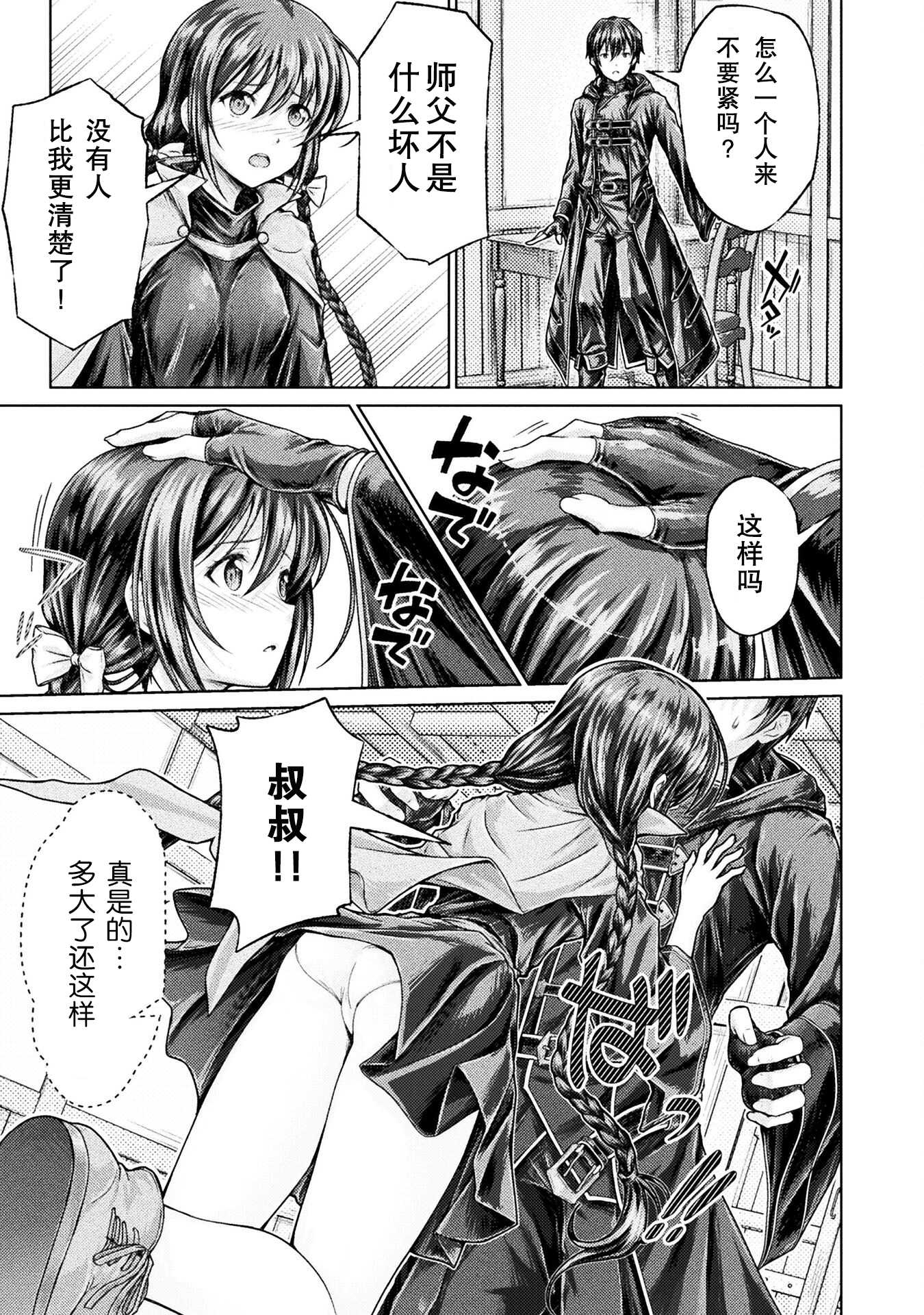 《“迪克大师”即使被踢出勇者小队也能好好生存》第一话 第23页