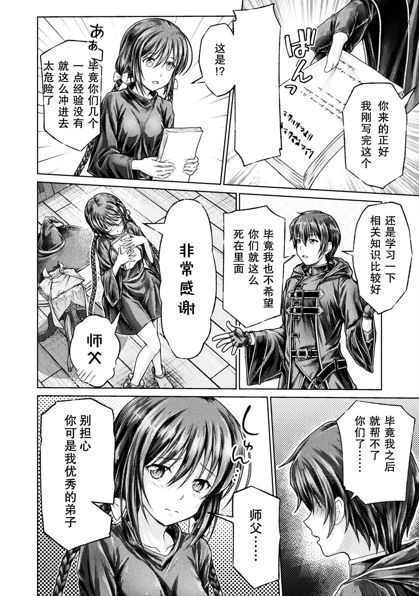 《“迪克大师”即使被踢出勇者小队也能好好生存》第一话 第24页