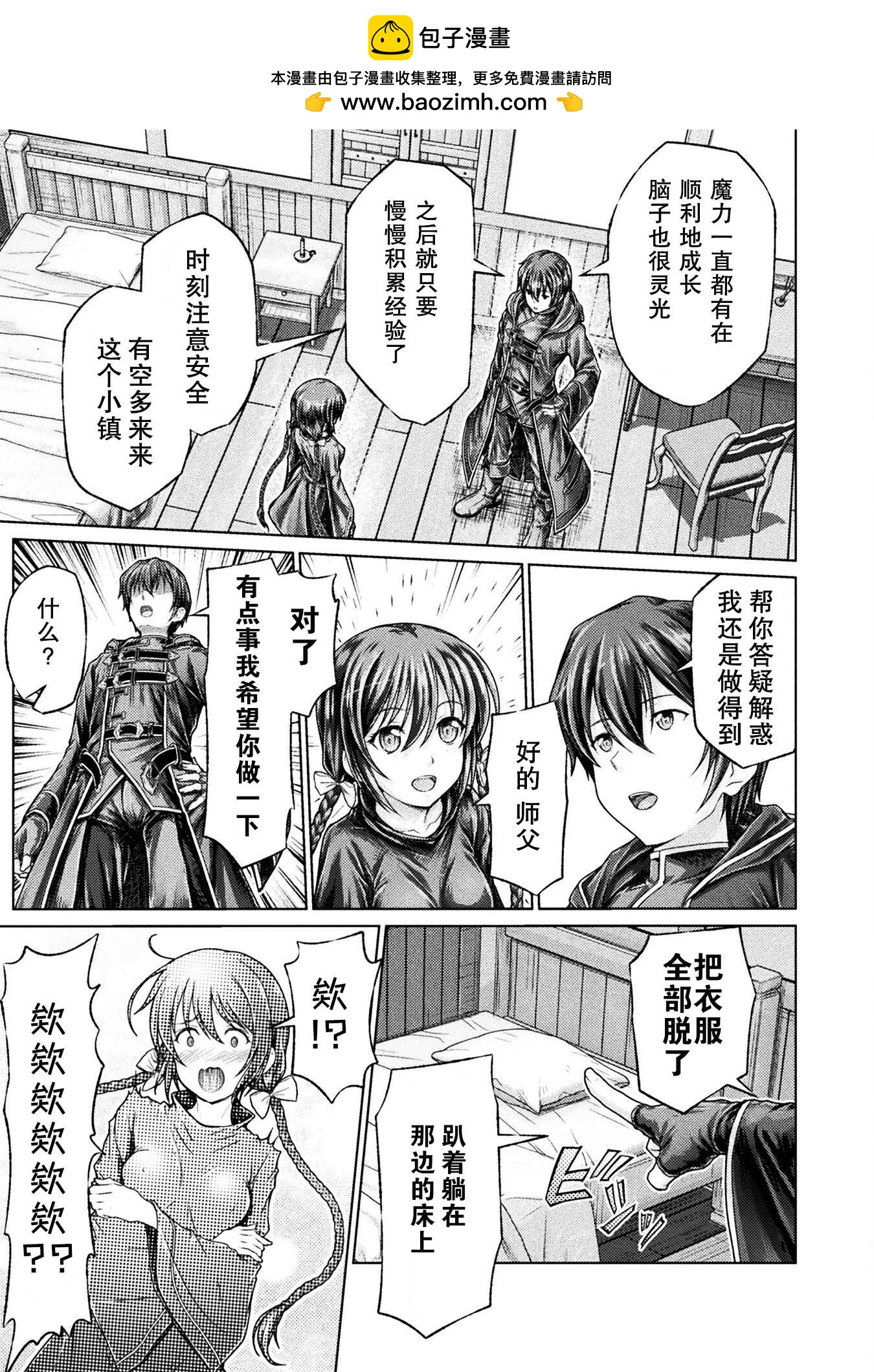 《“迪克大师”即使被踢出勇者小队也能好好生存》第一话 第25页