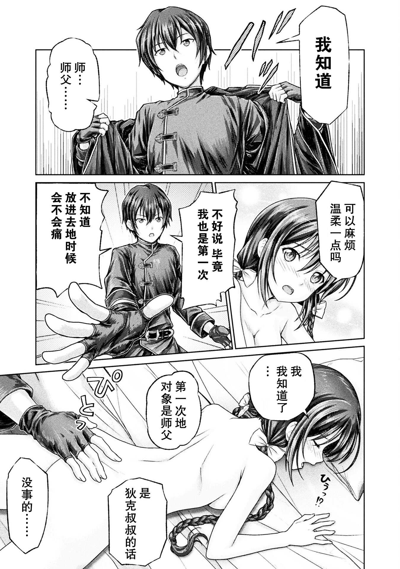 《“迪克大师”即使被踢出勇者小队也能好好生存》第一话 第27页