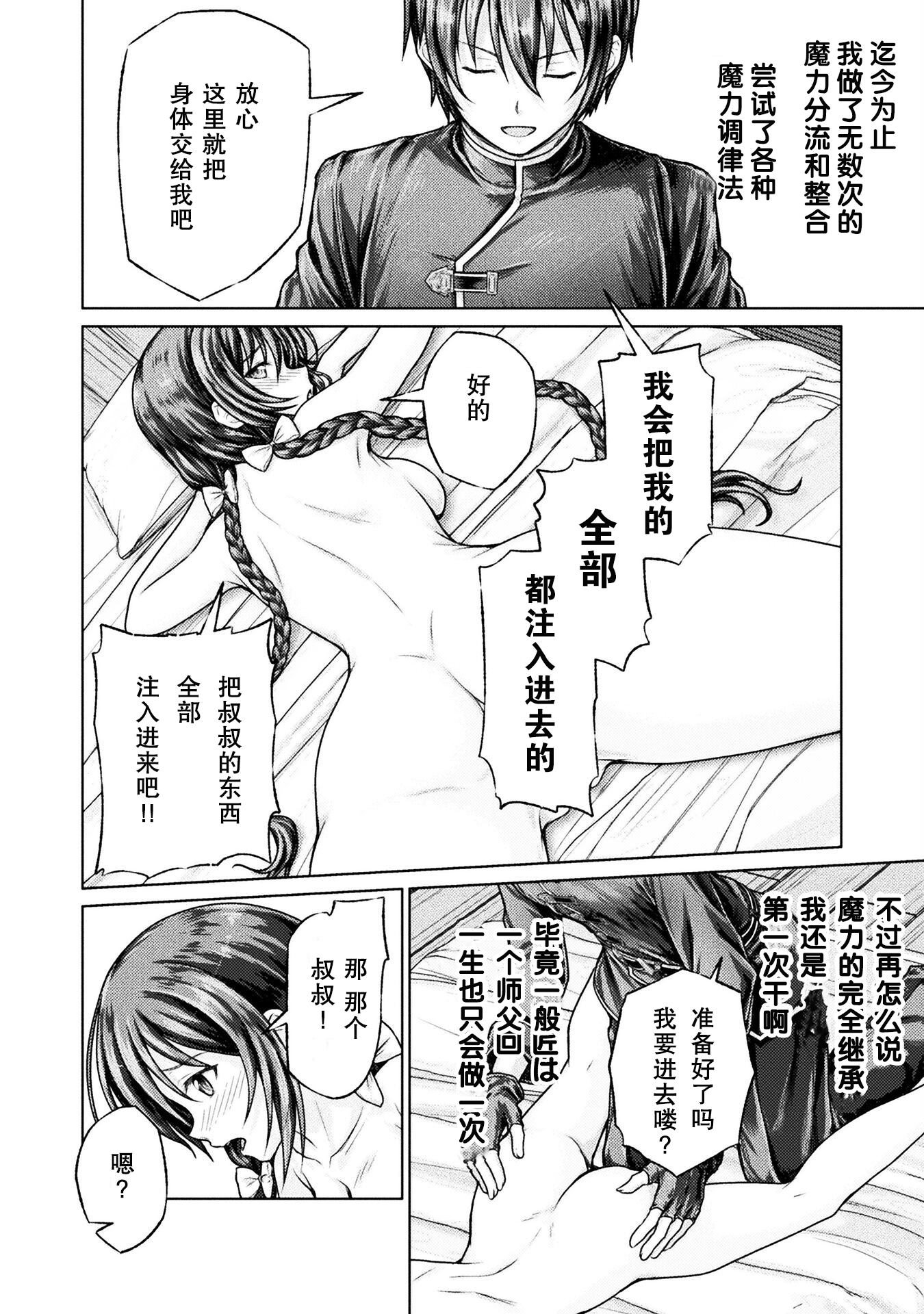 《“迪克大师”即使被踢出勇者小队也能好好生存》第一话 第28页