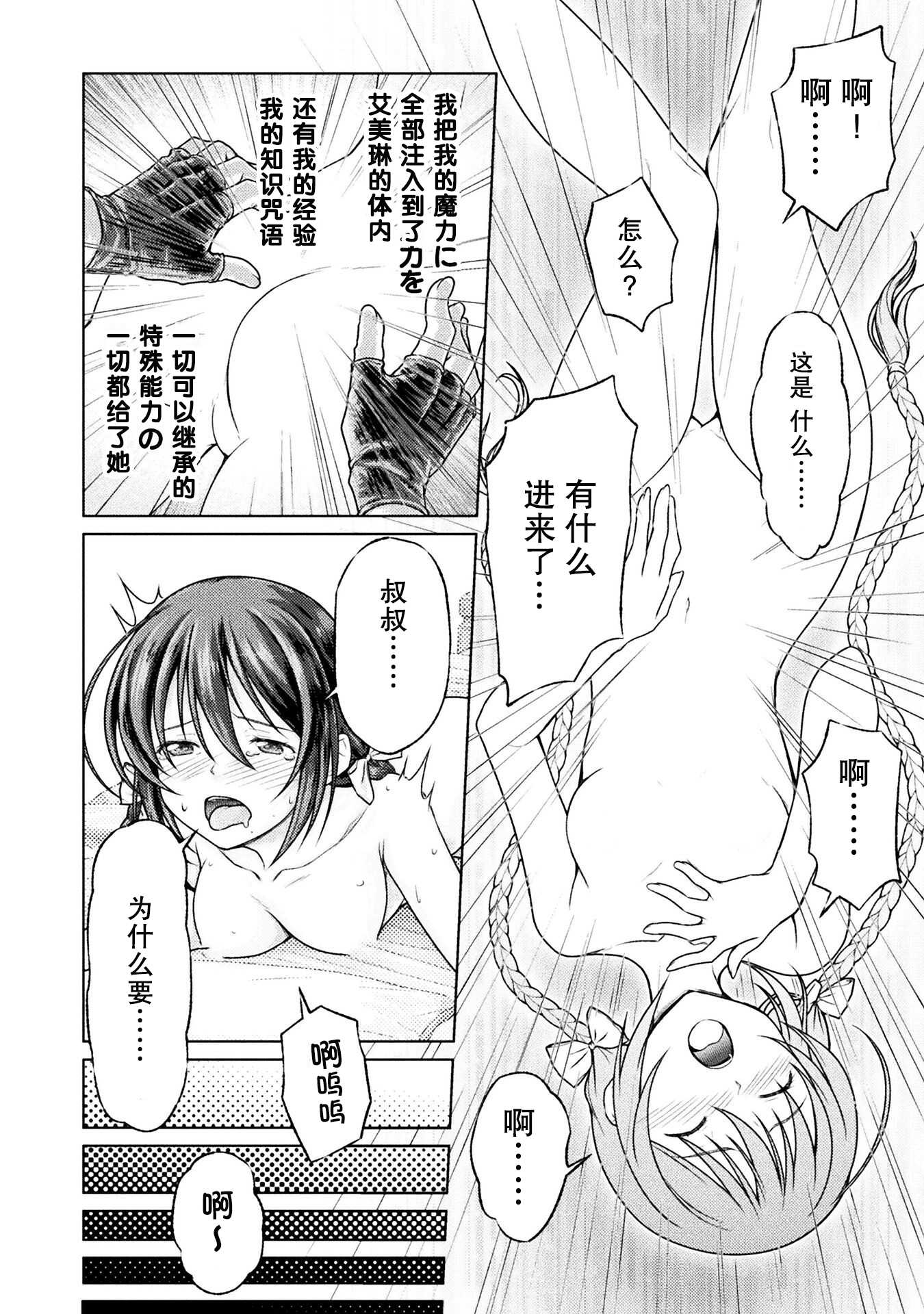 《“迪克大师”即使被踢出勇者小队也能好好生存》第一话 第30页