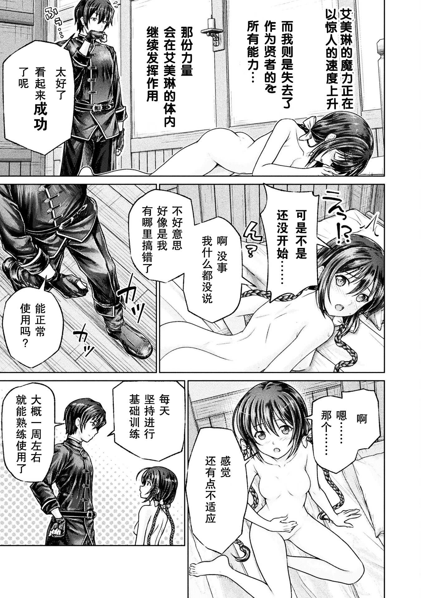 《“迪克大师”即使被踢出勇者小队也能好好生存》第一话 第31页