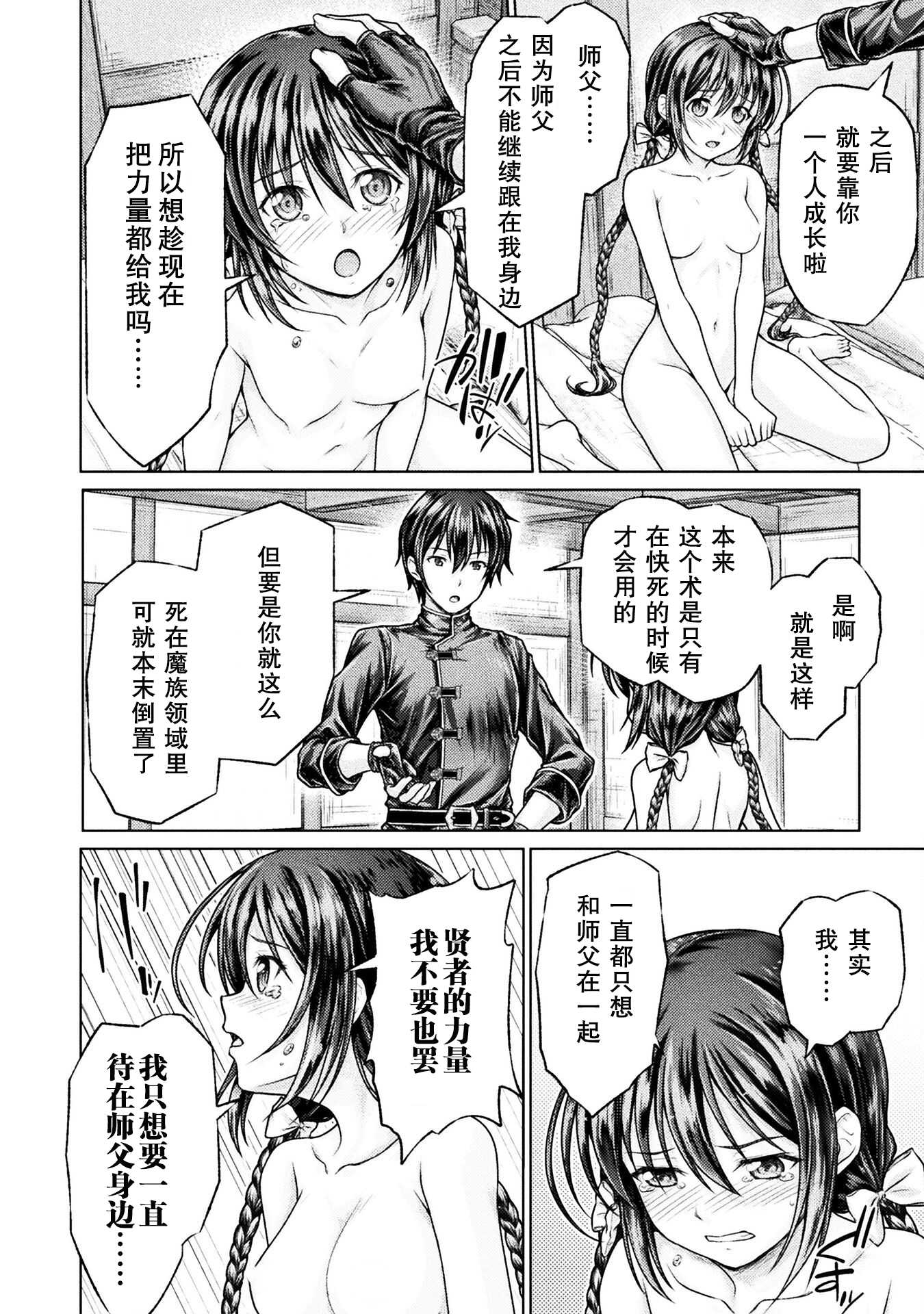 《“迪克大师”即使被踢出勇者小队也能好好生存》第一话 第32页