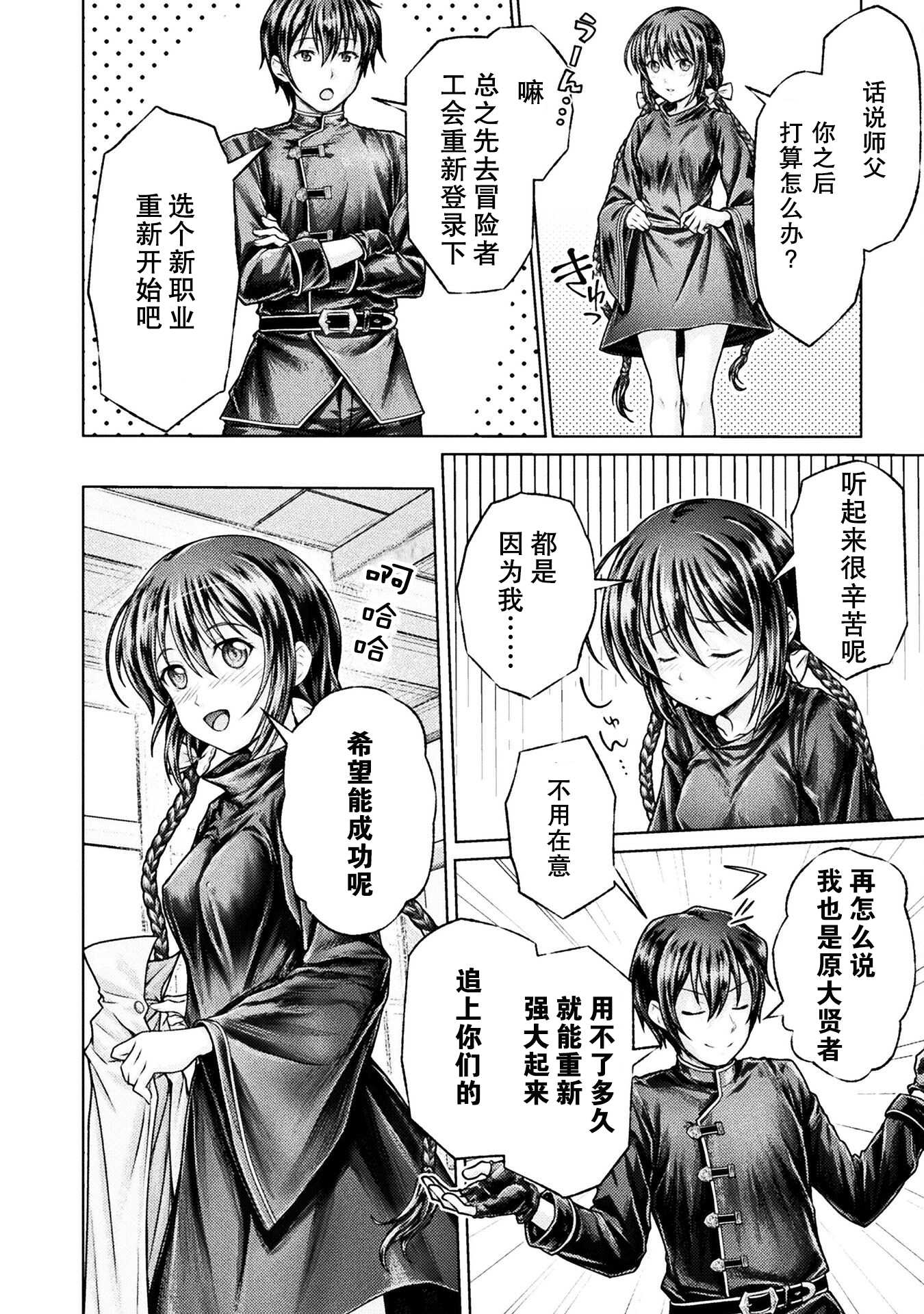 《“迪克大师”即使被踢出勇者小队也能好好生存》第一话 第34页