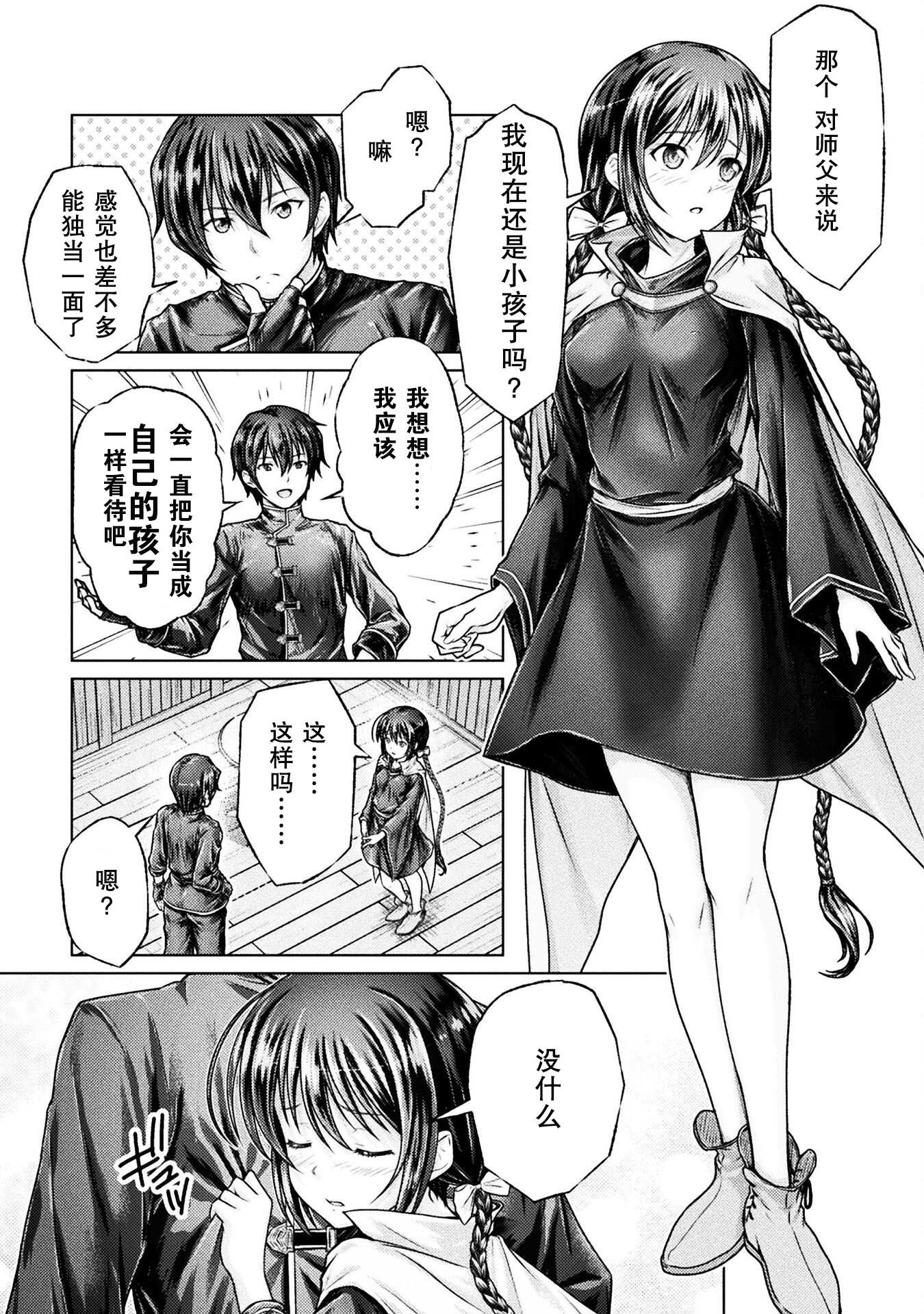 《“迪克大师”即使被踢出勇者小队也能好好生存》第一话 第35页