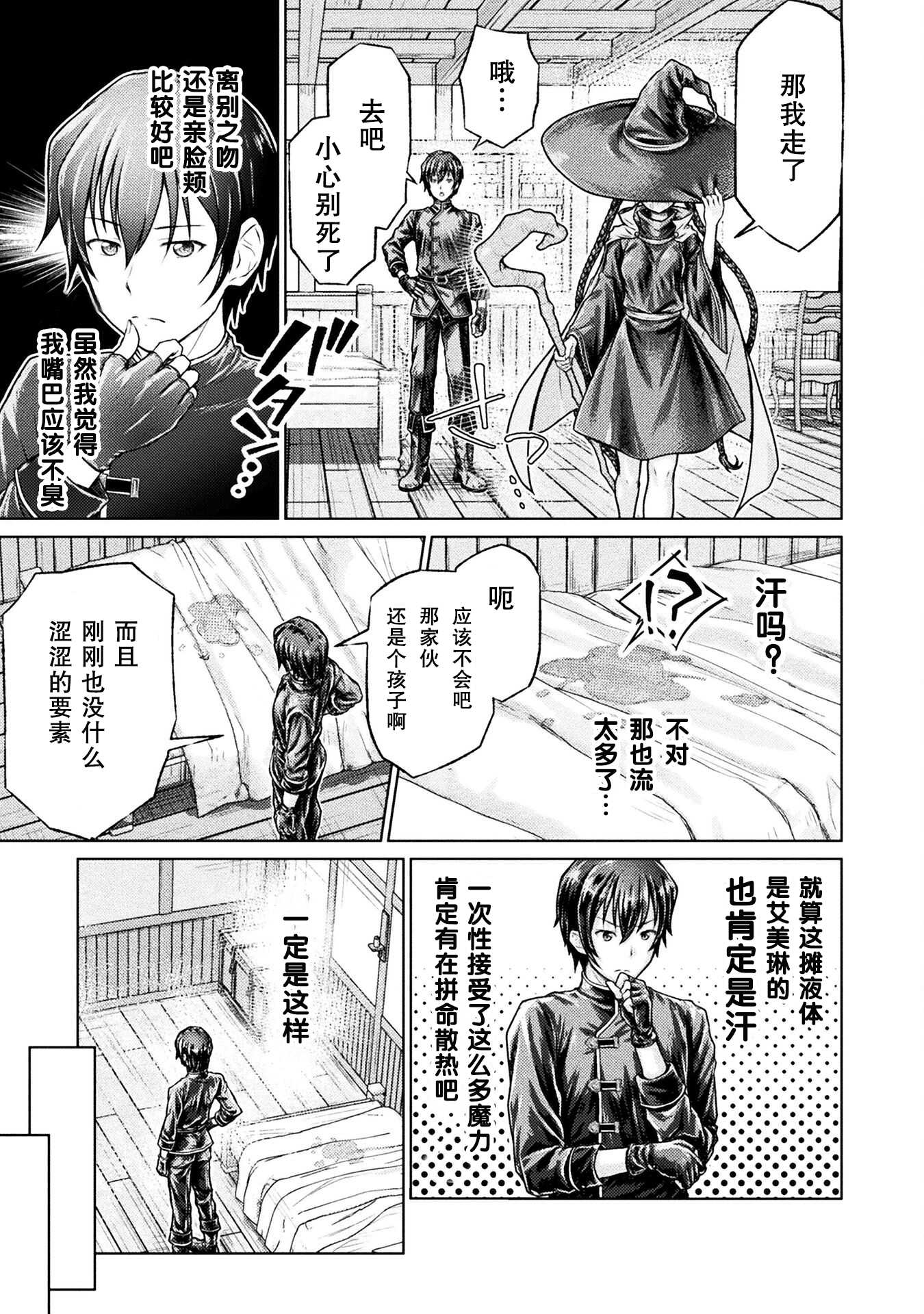 《“迪克大师”即使被踢出勇者小队也能好好生存》第一话 第37页