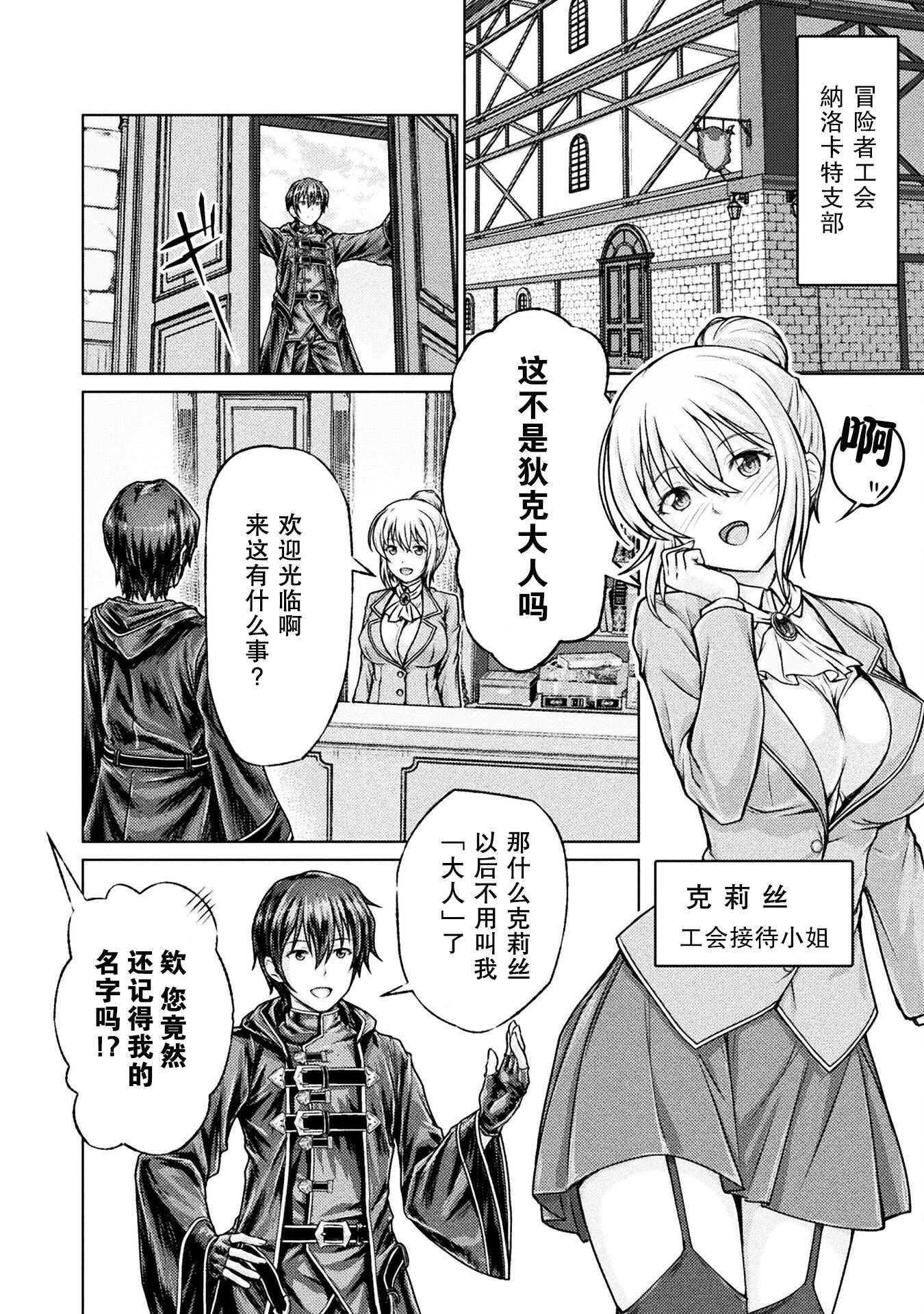 《“迪克大师”即使被踢出勇者小队也能好好生存》第一话 第38页