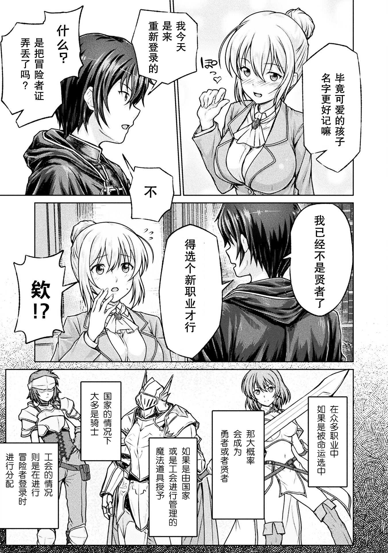 《“迪克大师”即使被踢出勇者小队也能好好生存》第一话 第39页
