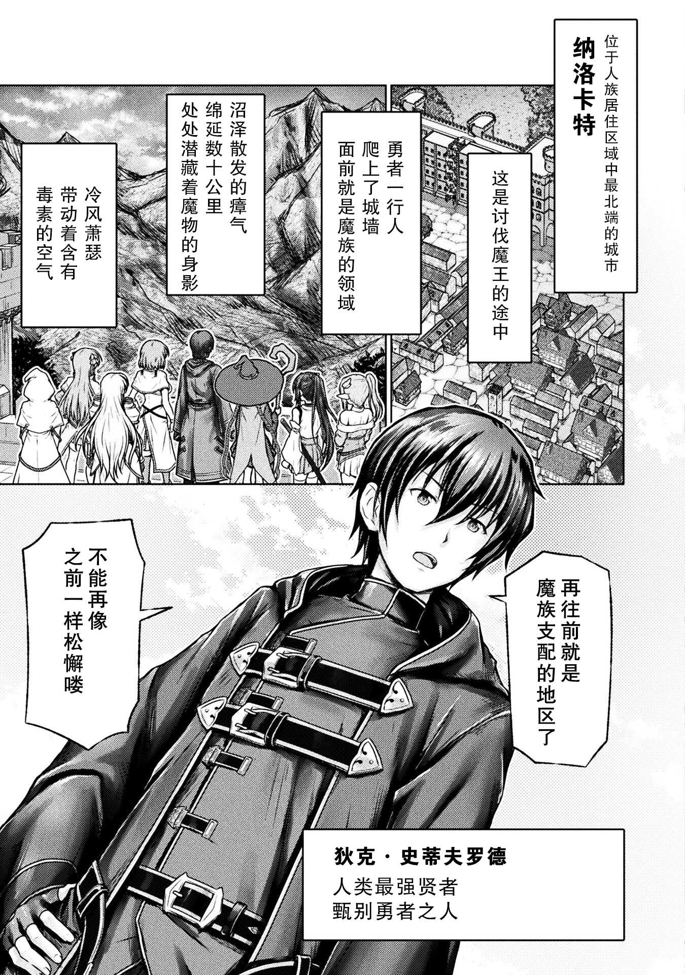 《“迪克大师”即使被踢出勇者小队也能好好生存》第一话 第3页