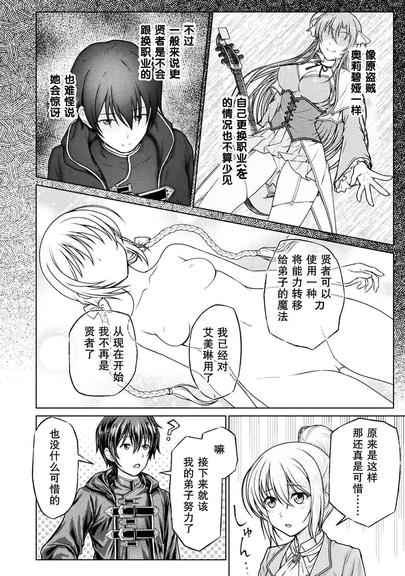 《“迪克大师”即使被踢出勇者小队也能好好生存》第一话 第40页