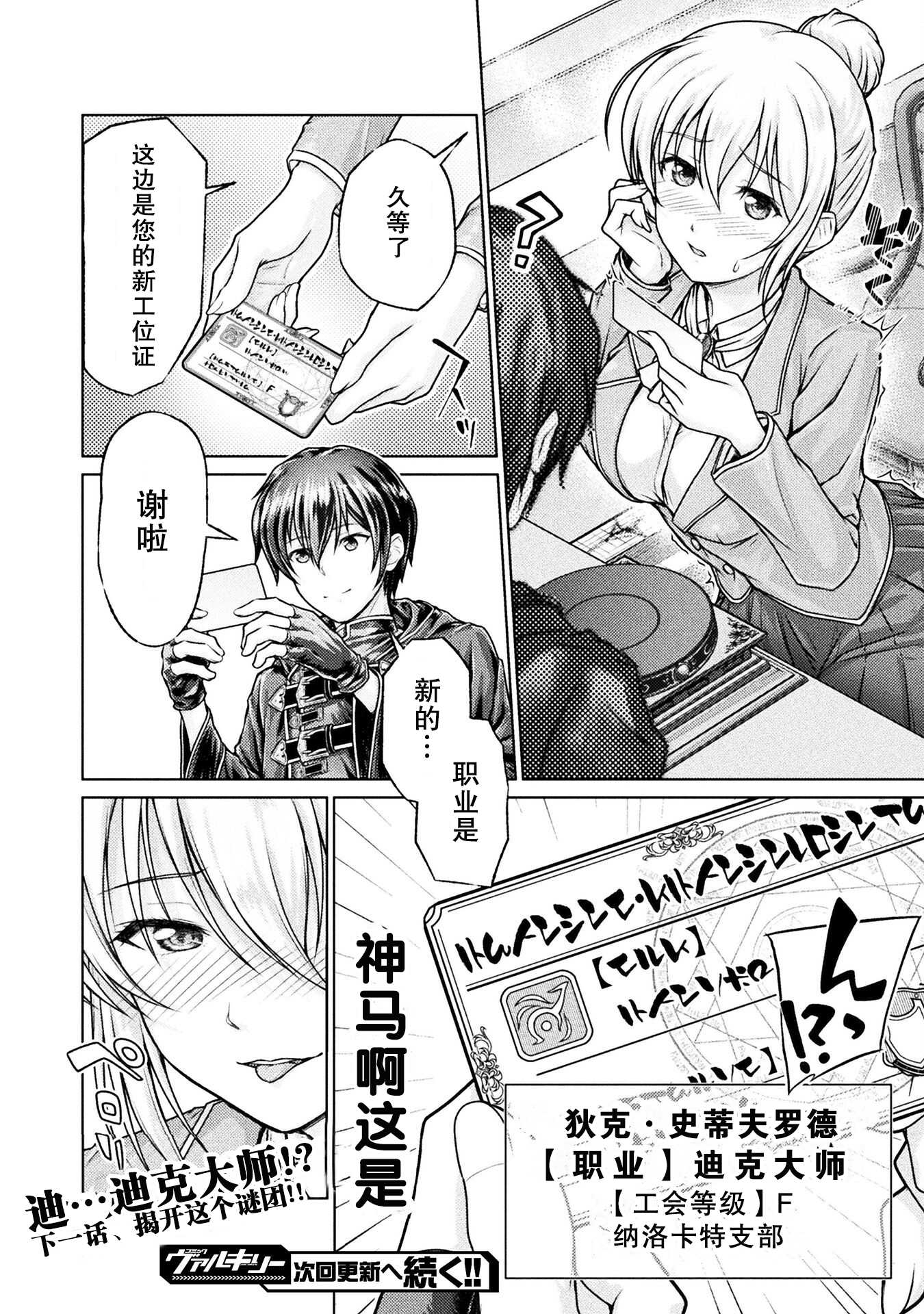 《“迪克大师”即使被踢出勇者小队也能好好生存》第一话 第42页