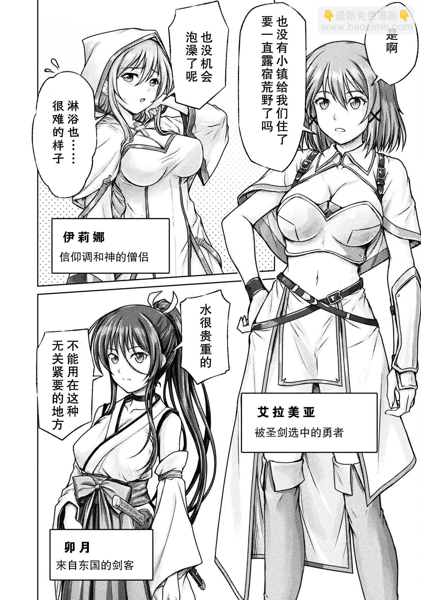 《“迪克大师”即使被踢出勇者小队也能好好生存》第一话 第4页