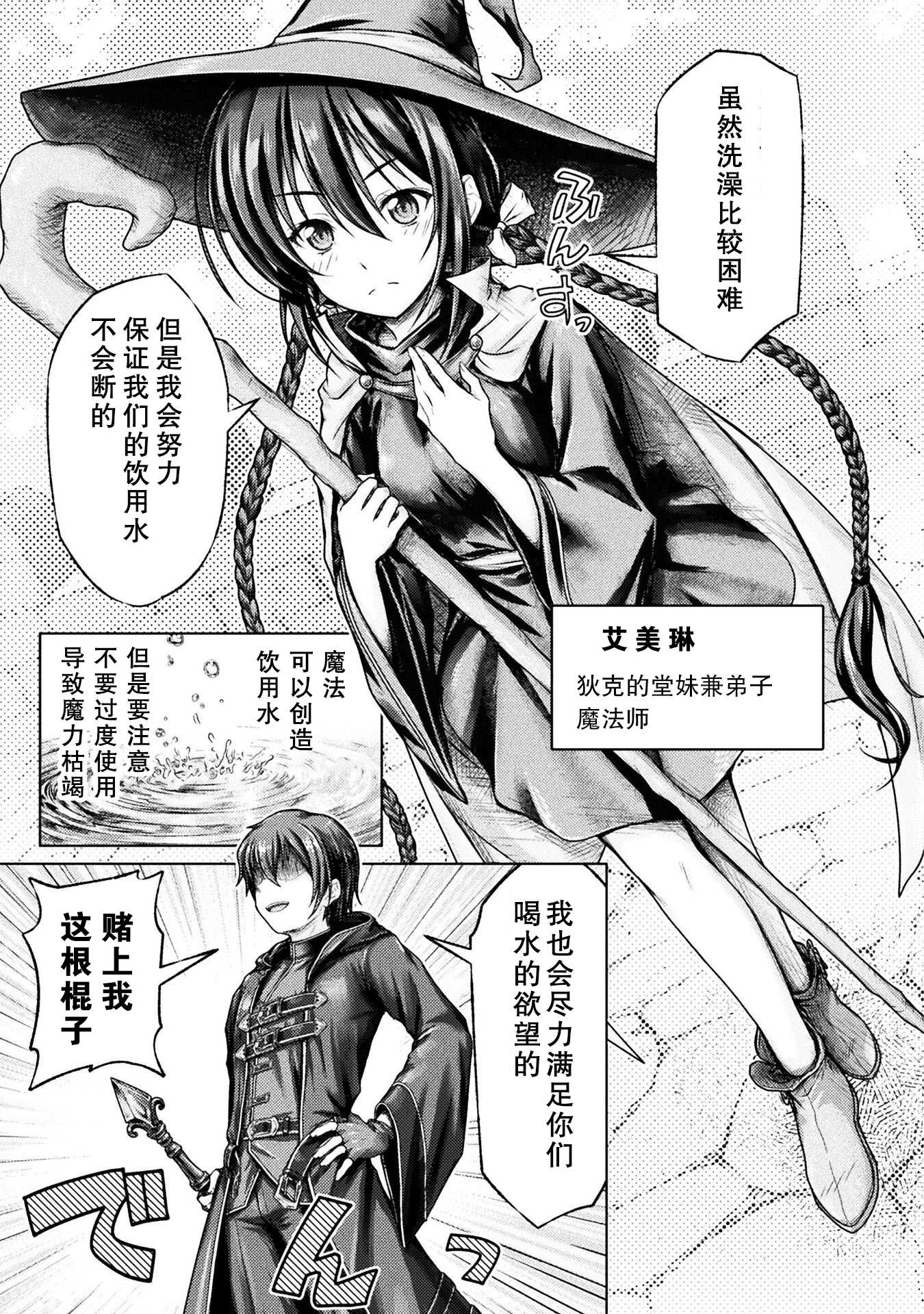 《“迪克大师”即使被踢出勇者小队也能好好生存》第一话 第5页
