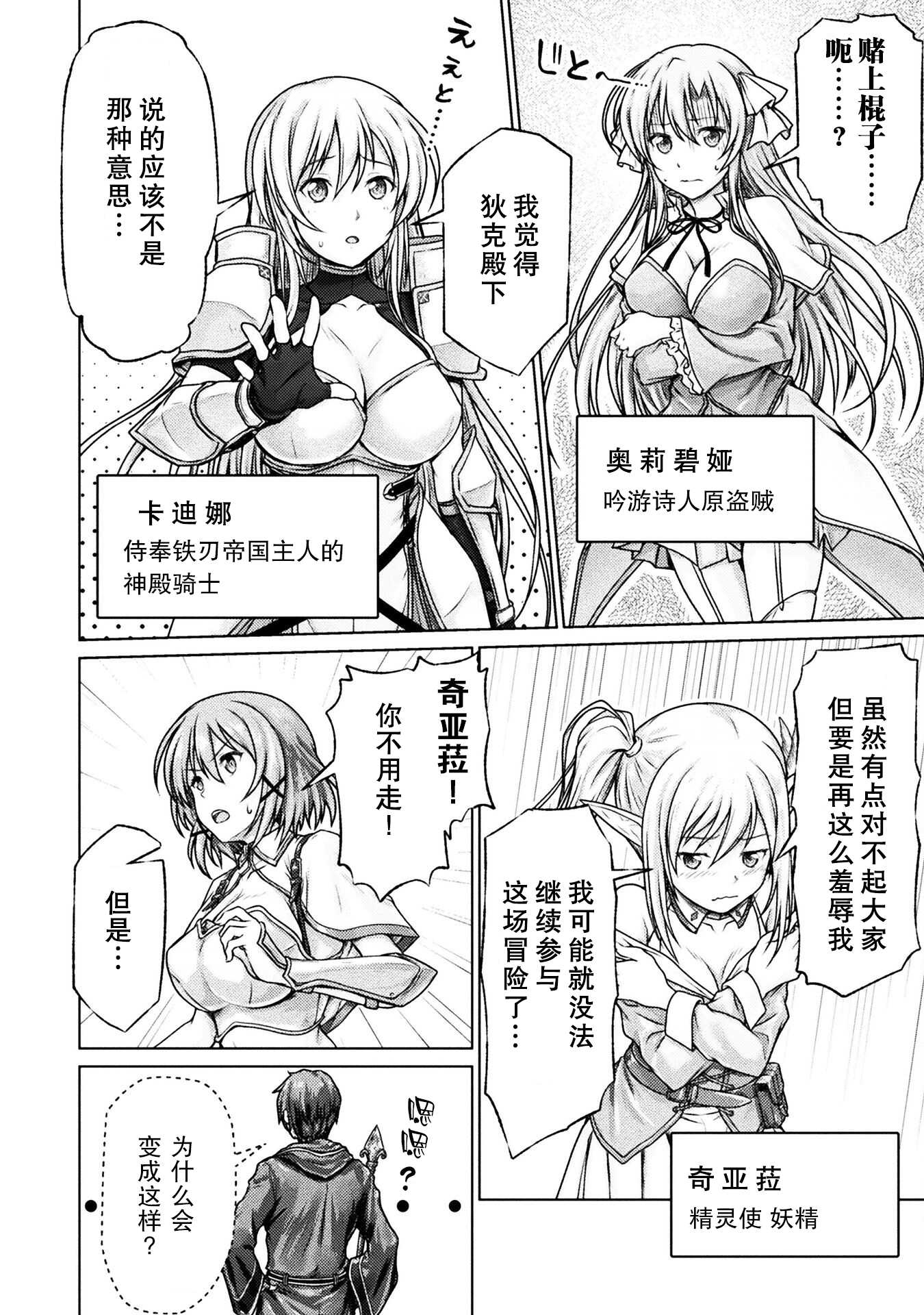 《“迪克大师”即使被踢出勇者小队也能好好生存》第一话 第6页