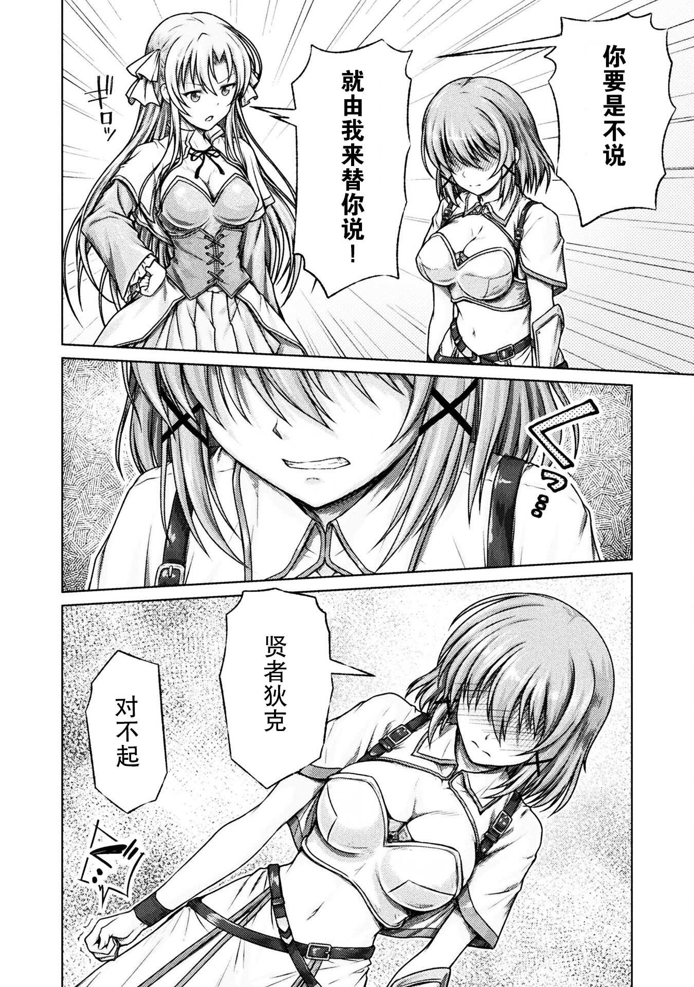 《“迪克大师”即使被踢出勇者小队也能好好生存》第一话 第8页