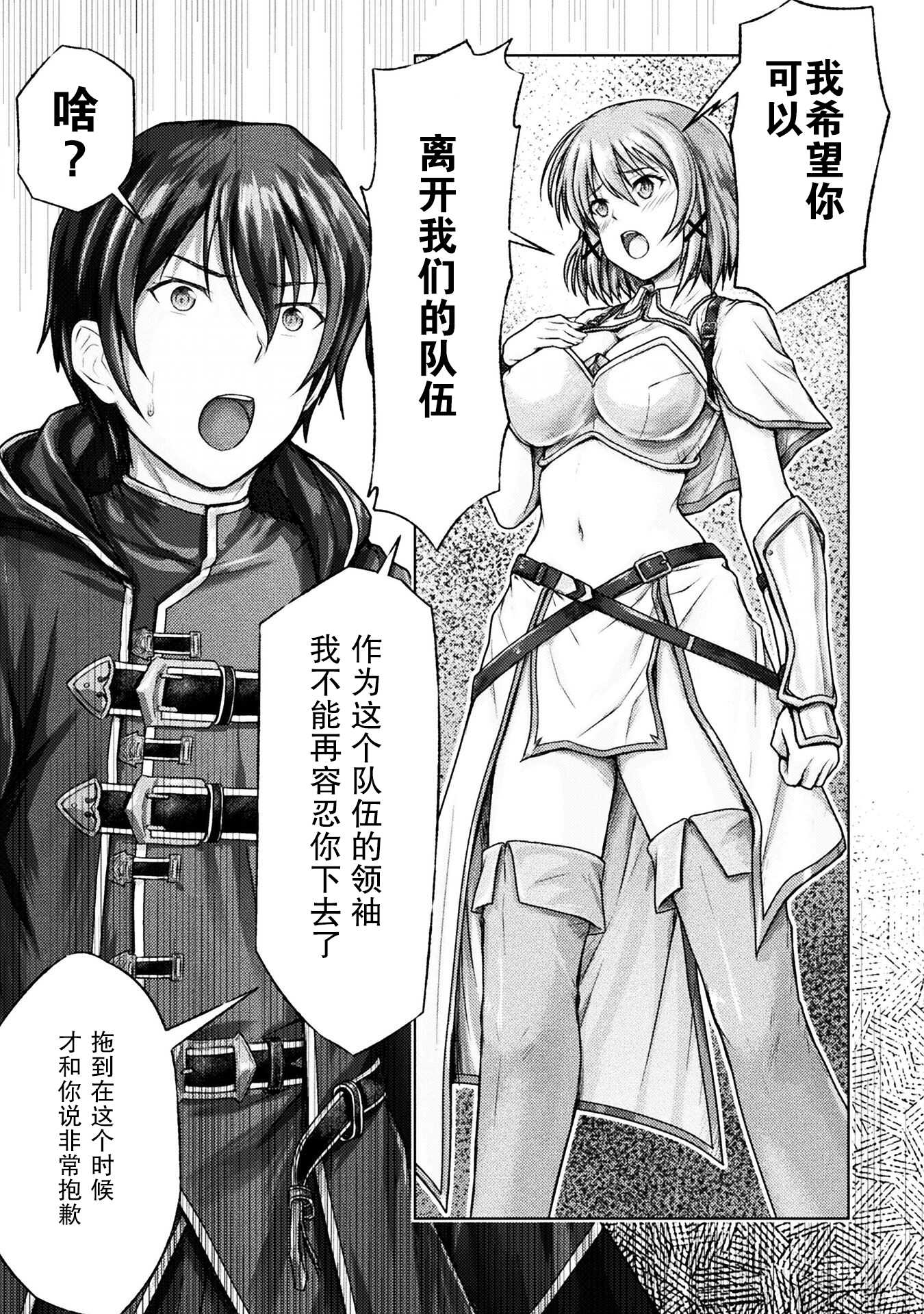 《“迪克大师”即使被踢出勇者小队也能好好生存》第一话 第9页