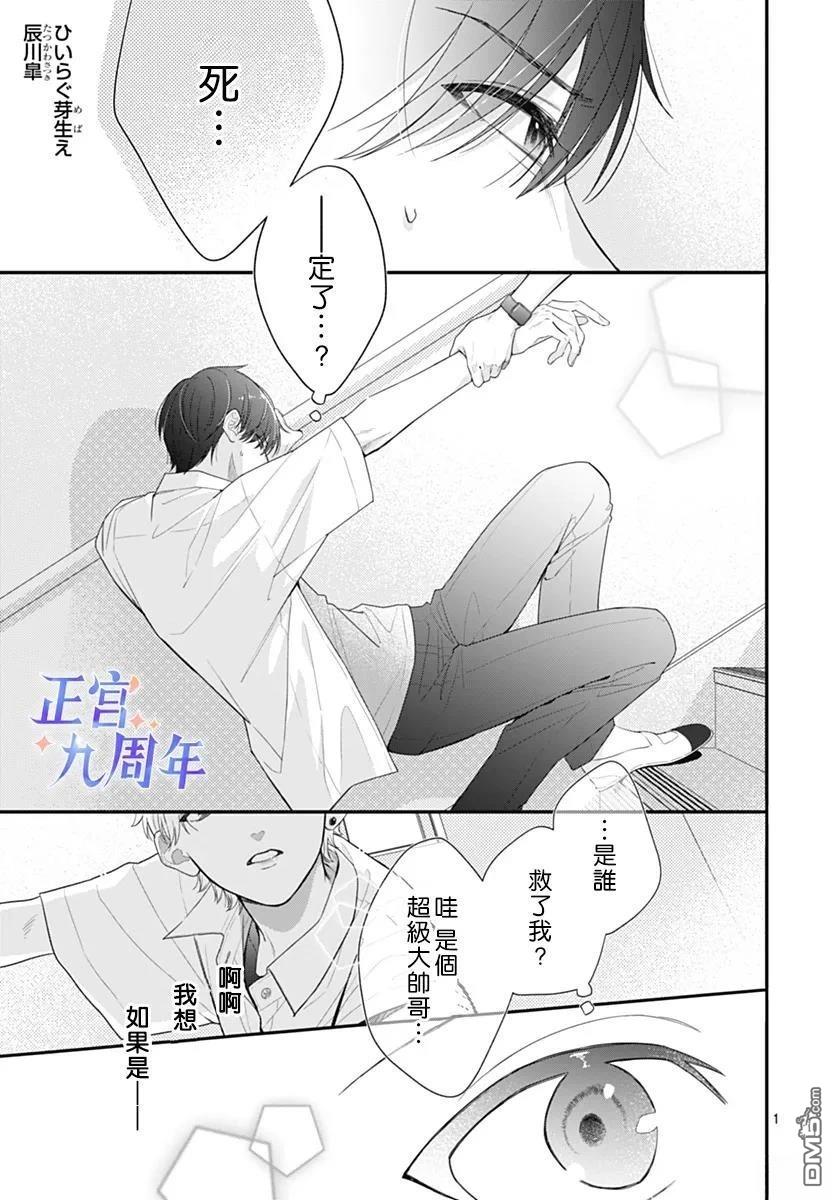 《悸动的萌芽》短篇 第1页