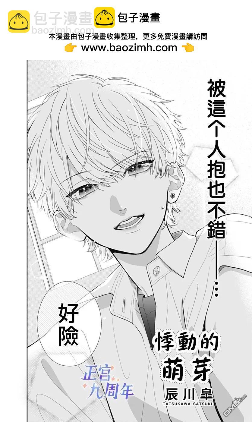 《悸动的萌芽》短篇 第2页