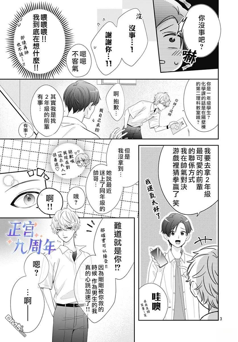 《悸动的萌芽》短篇 第3页