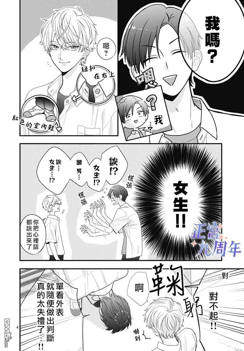《悸动的萌芽》短篇 第4页