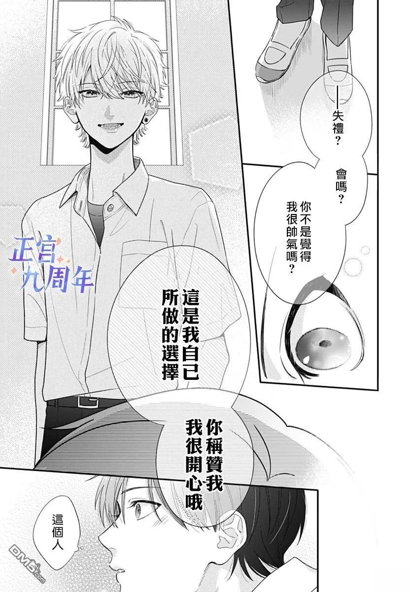 《悸动的萌芽》短篇 第5页