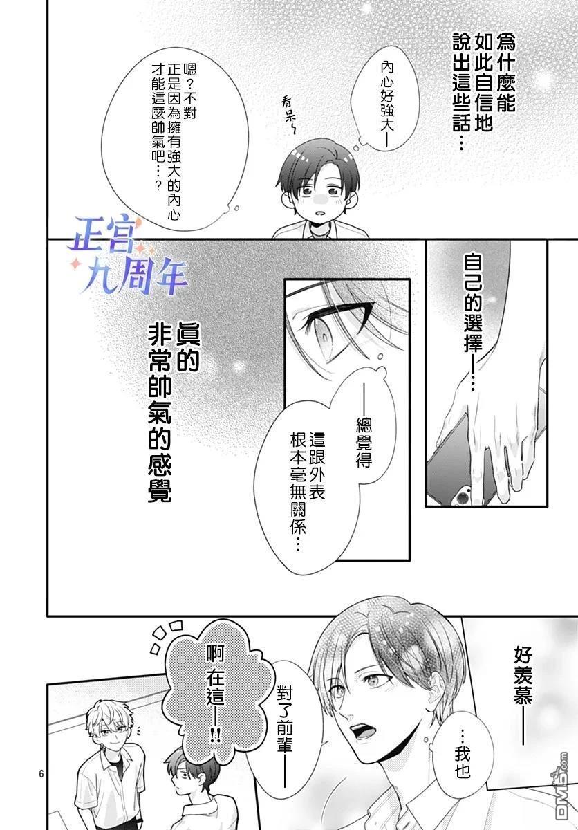 《悸动的萌芽》短篇 第6页