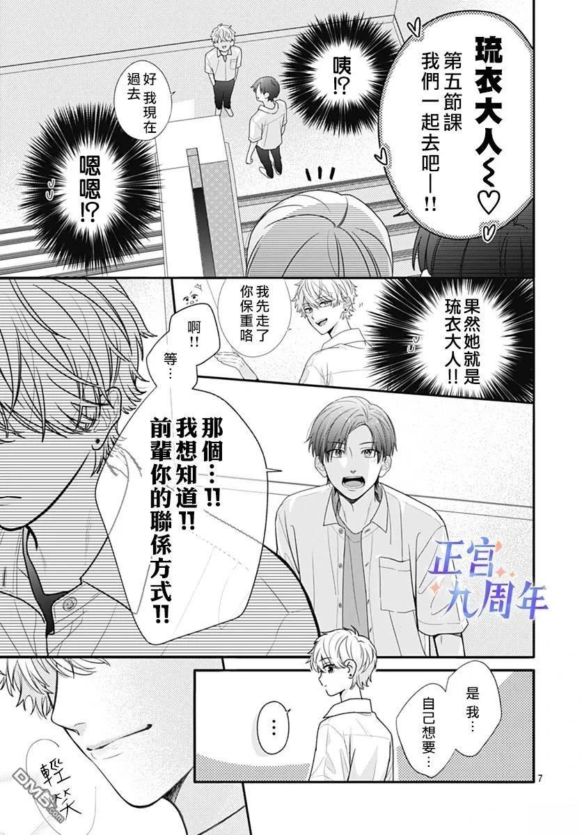 《悸动的萌芽》短篇 第7页