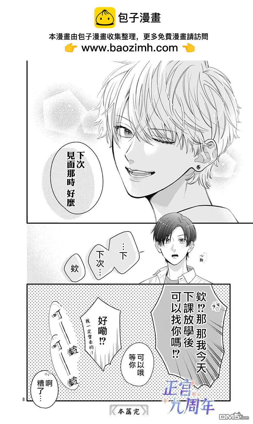 《悸动的萌芽》短篇 第8页
