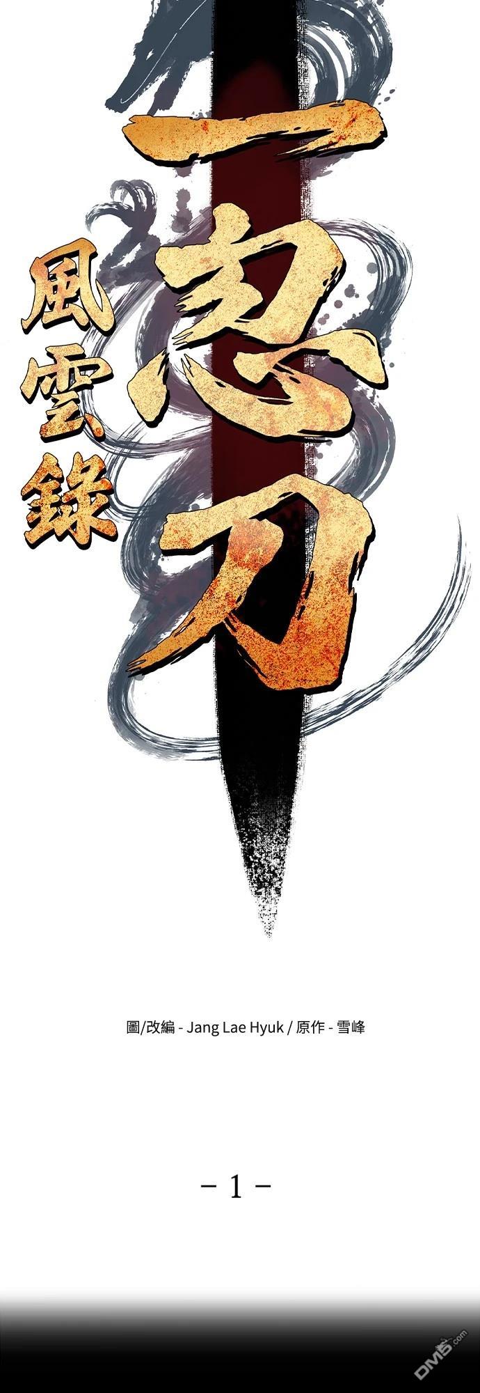 《一忽刀风云录》第1话 第22页