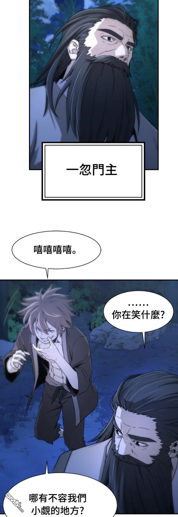 《一忽刀风云录》第1话 第26页