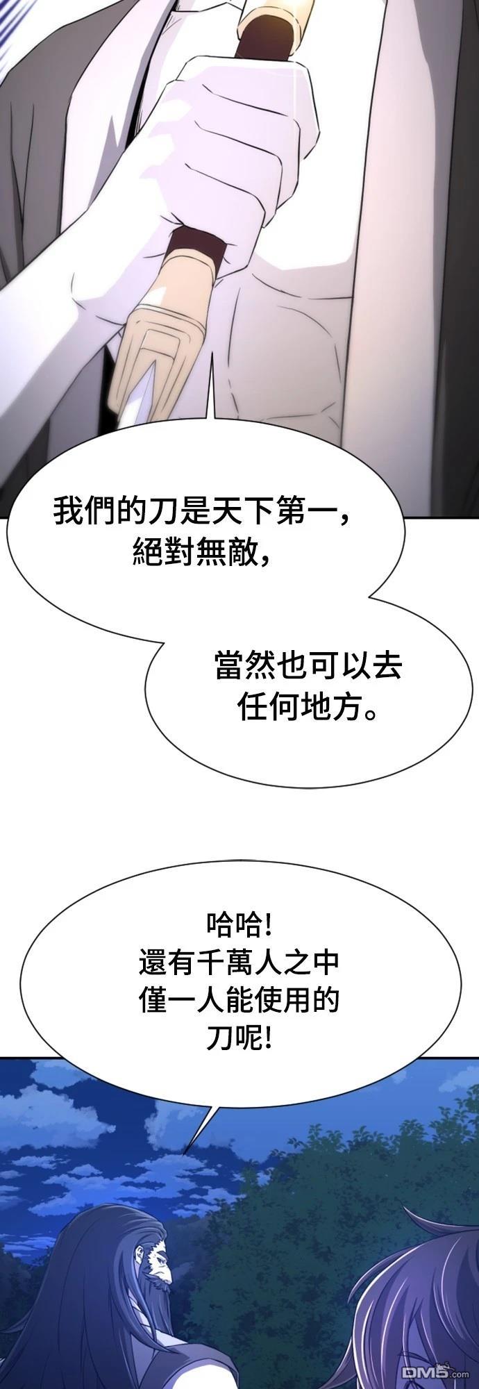 《一忽刀风云录》第1话 第28页