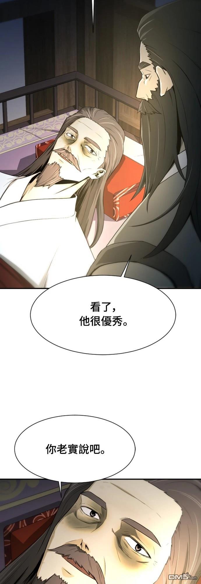 《一忽刀风云录》第1话 第42页