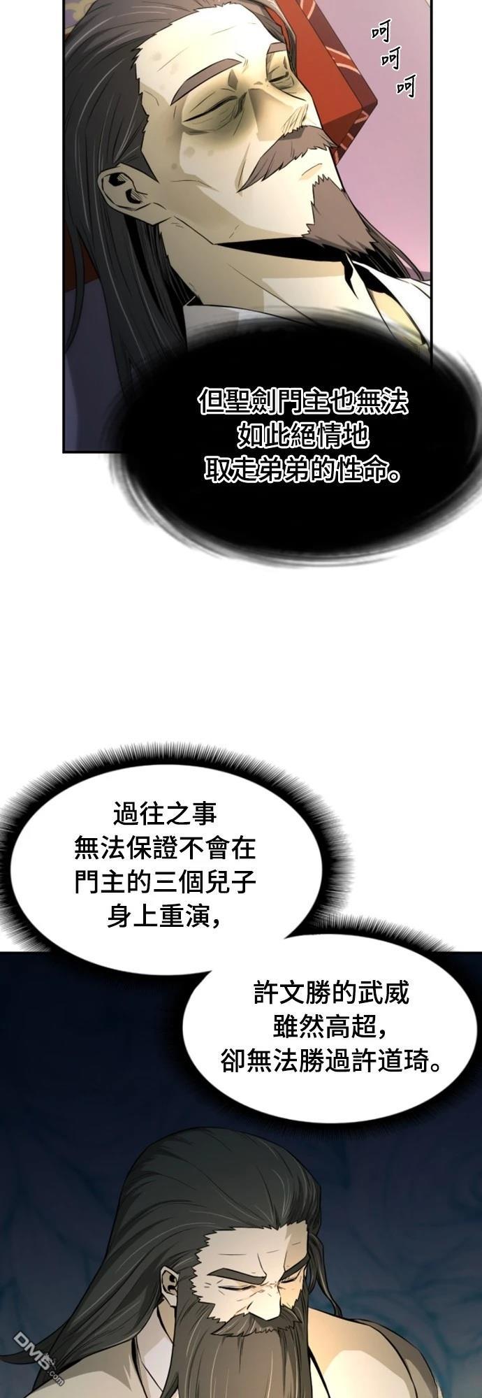 《一忽刀风云录》第1话 第46页