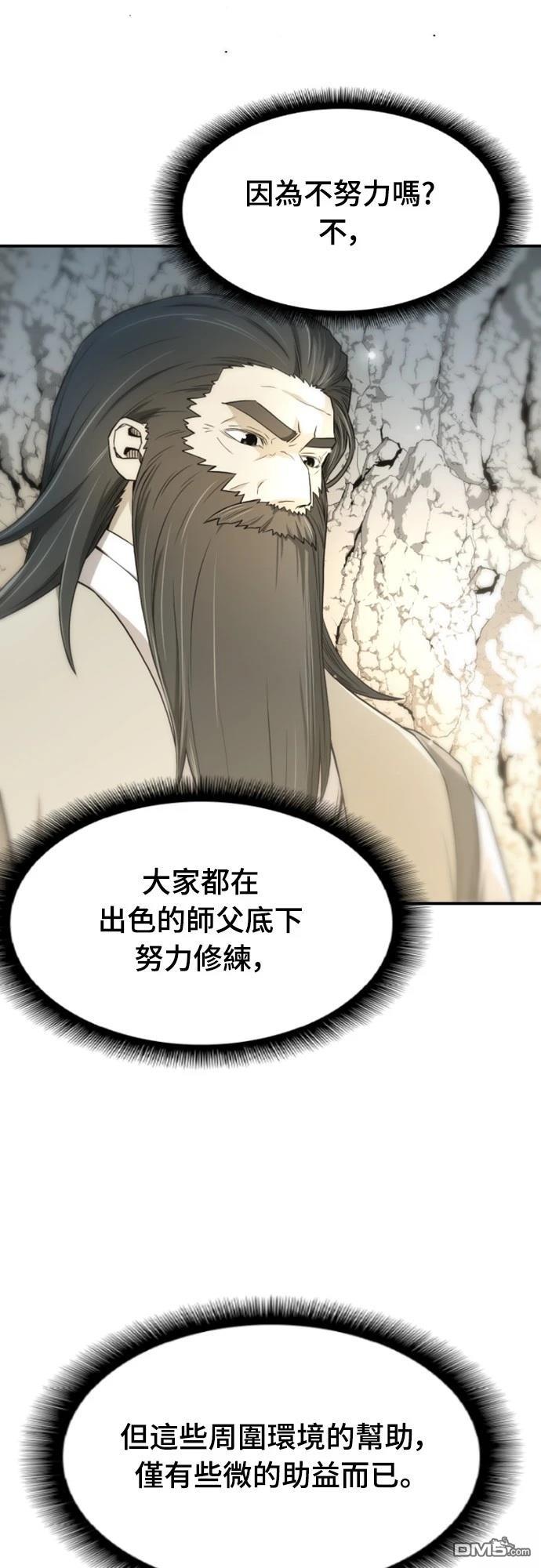 《一忽刀风云录》第4话 第13页