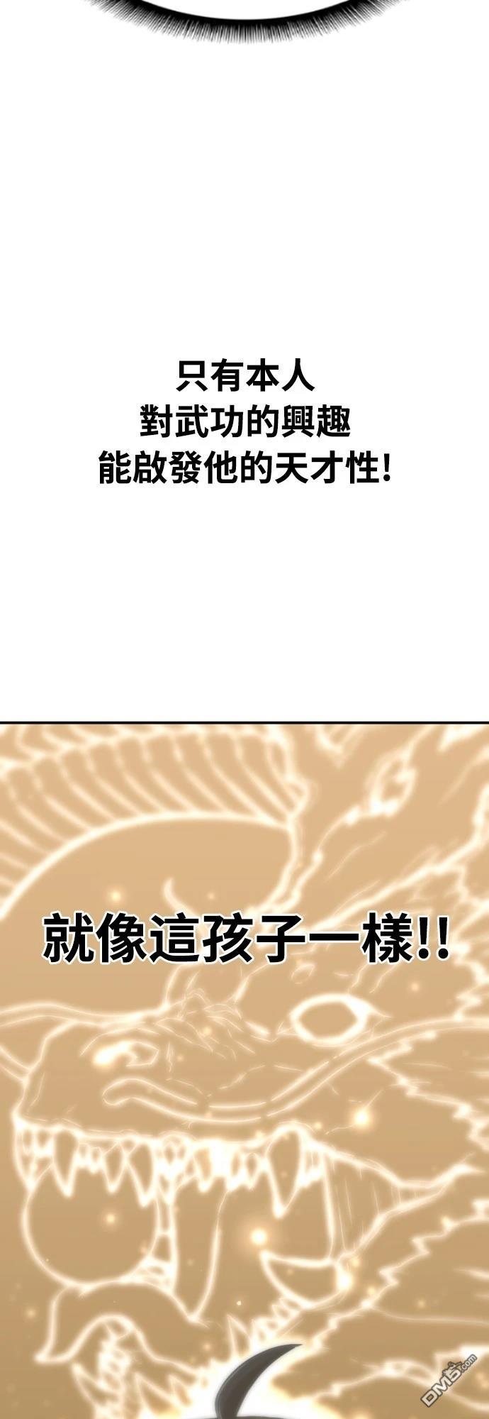 《一忽刀风云录》第4话 第14页