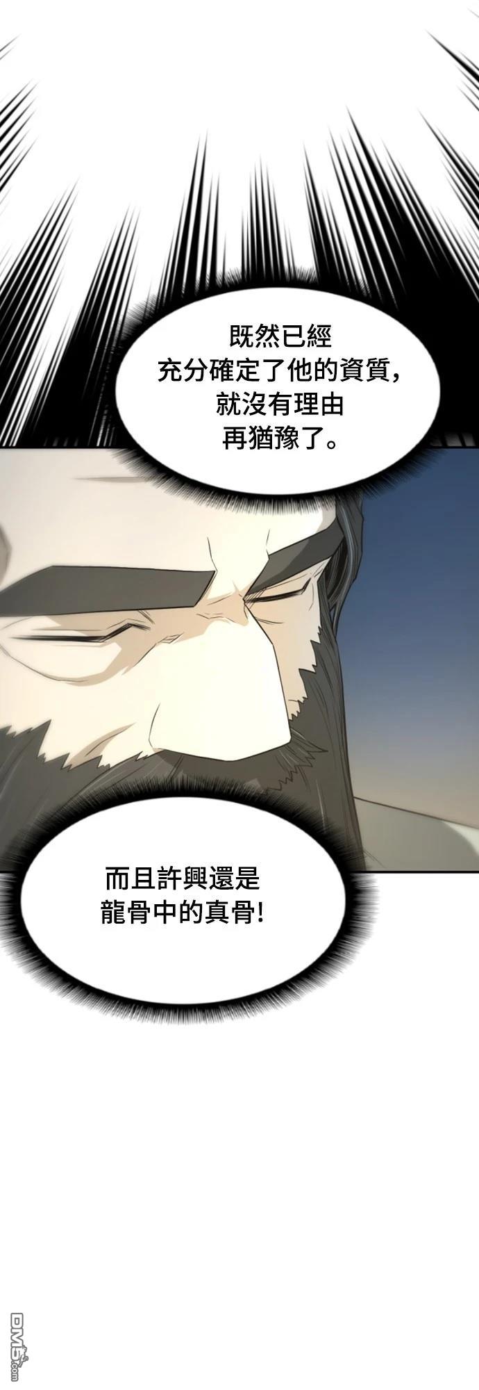 《一忽刀风云录》第4话 第18页