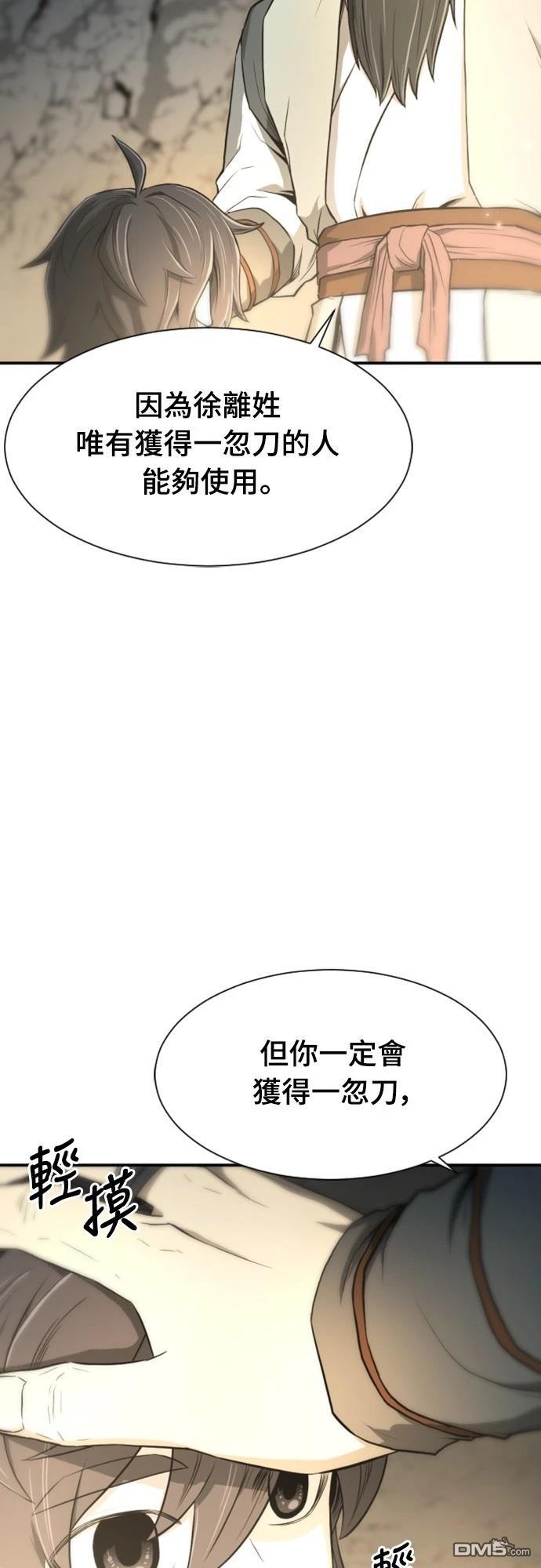 《一忽刀风云录》第4话 第24页