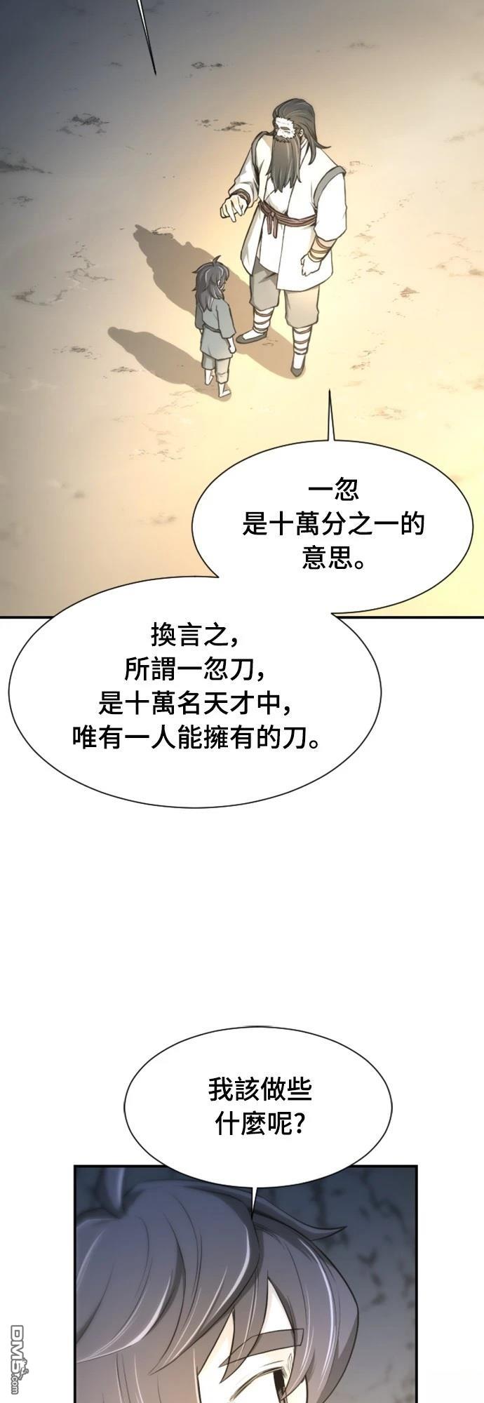 《一忽刀风云录》第4话 第27页