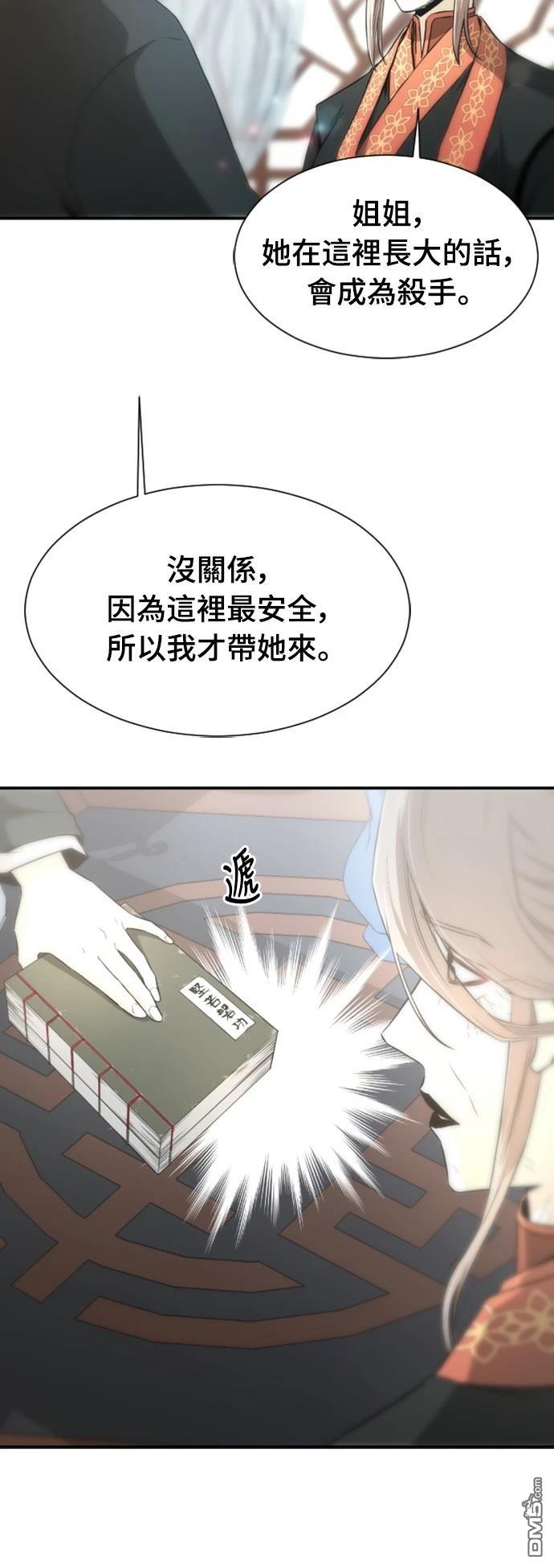 《一忽刀风云录》第4话 第42页
