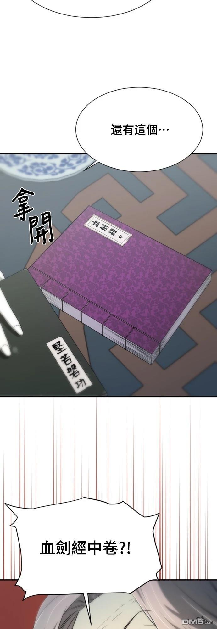 《一忽刀风云录》第4话 第44页