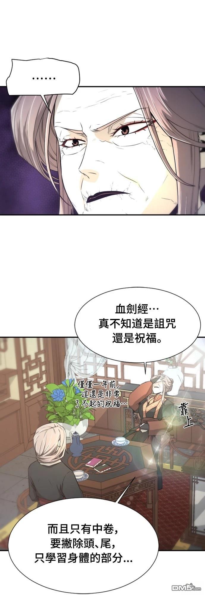 《一忽刀风云录》第4话 第48页