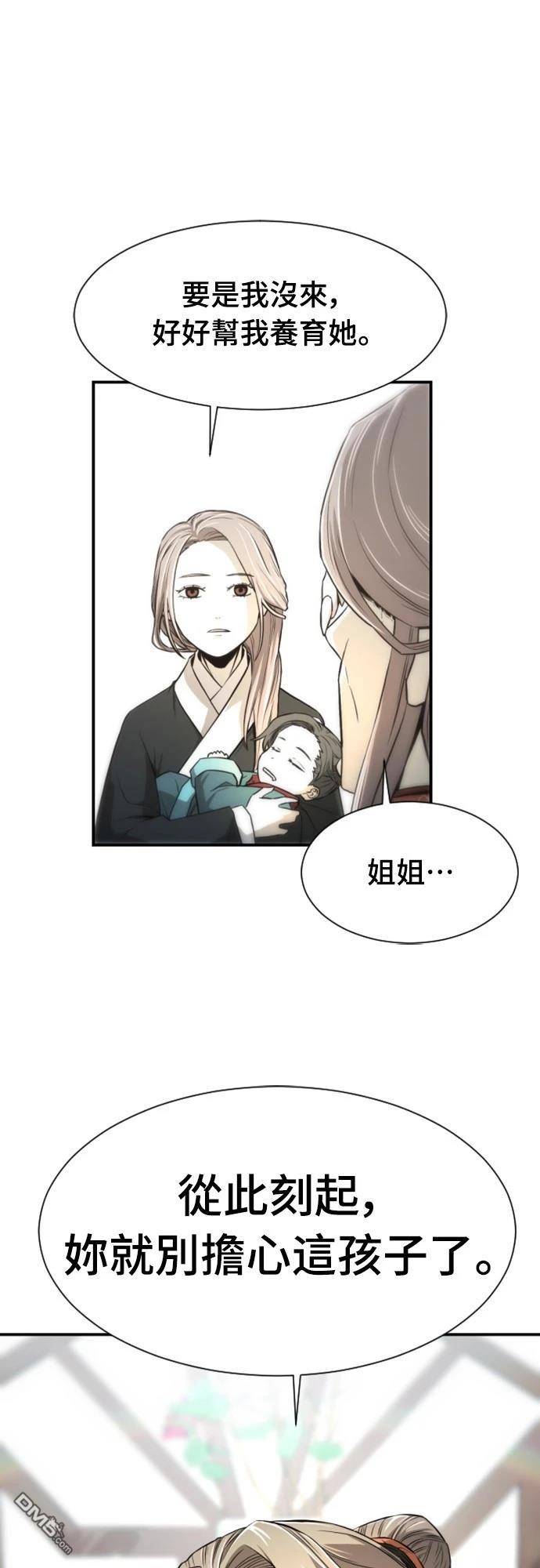 《一忽刀风云录》第4话 第49页