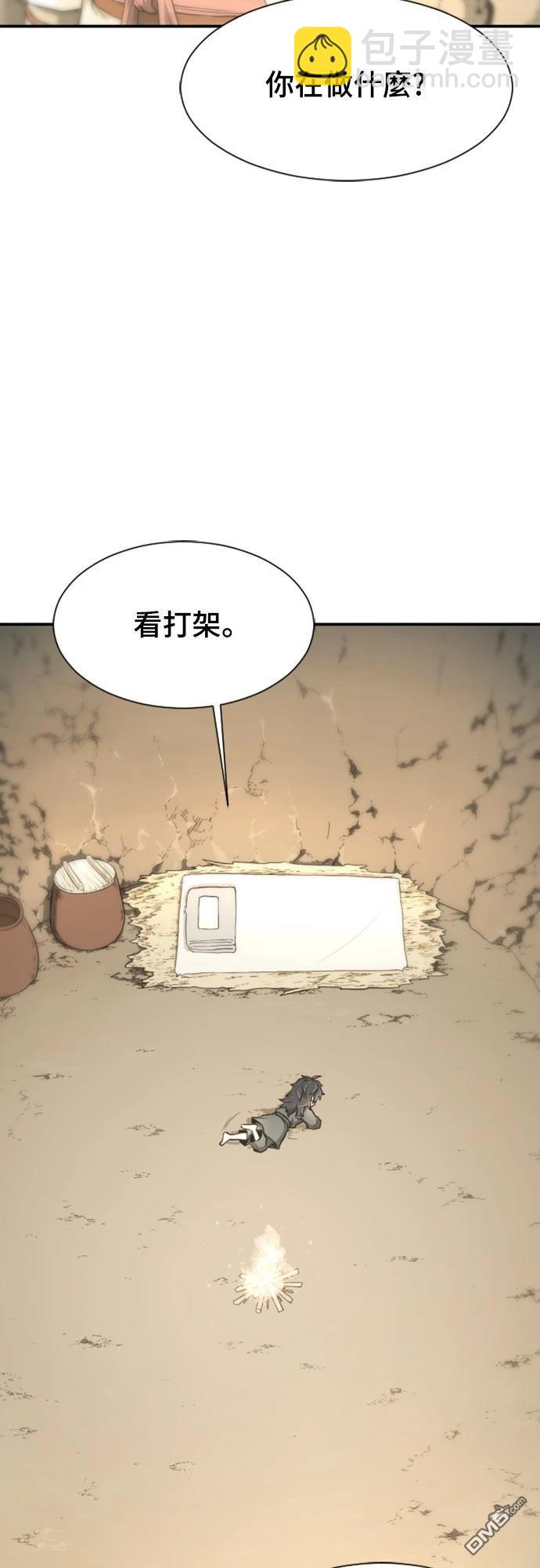 《一忽刀风云录》第4话 第6页
