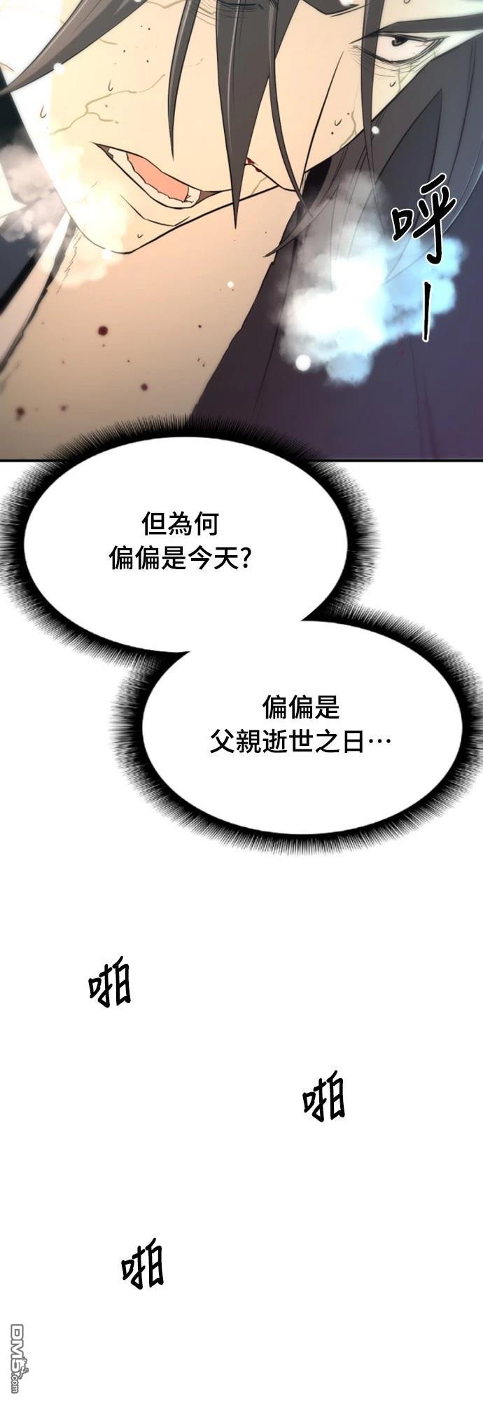 《一忽刀风云录》第3话 第23页