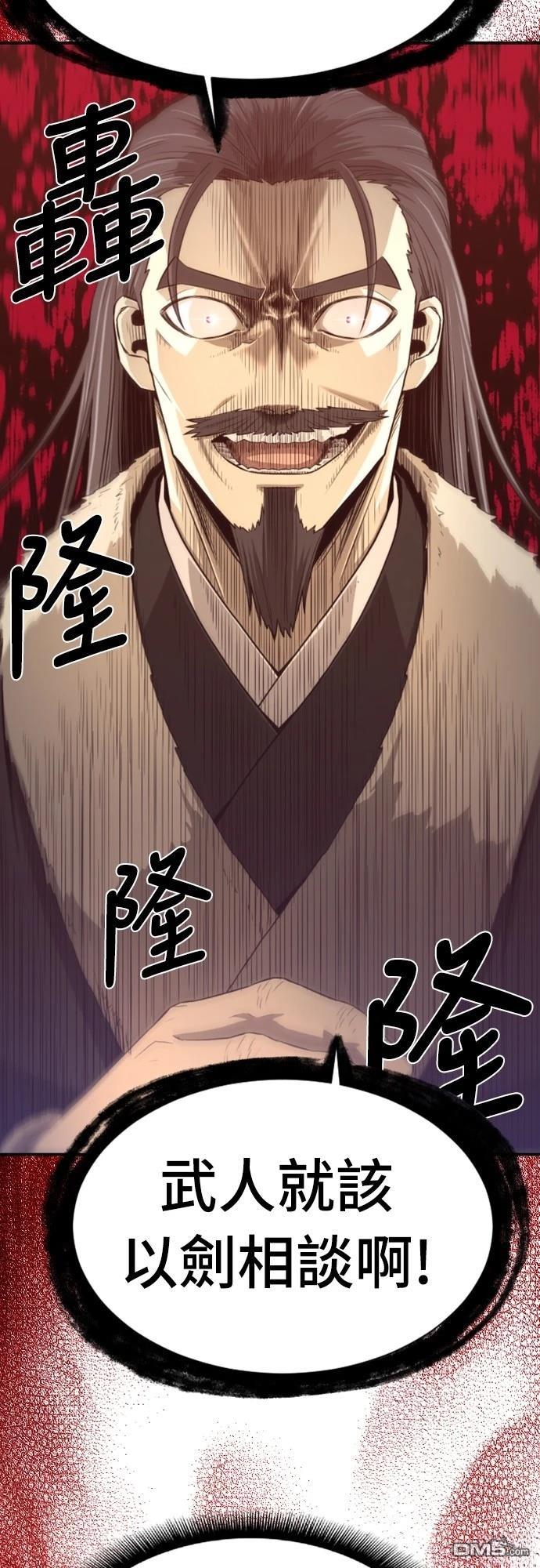 《一忽刀风云录》第3话 第29页