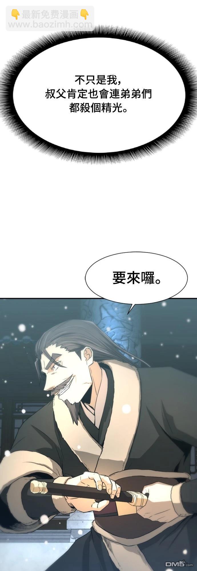 《一忽刀风云录》第3话 第32页